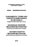 Fundamental Terms and Concepts in Mechanics of Materials